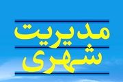 مخالفت مجلس با کلیات طرح جامع مدیریت شهری