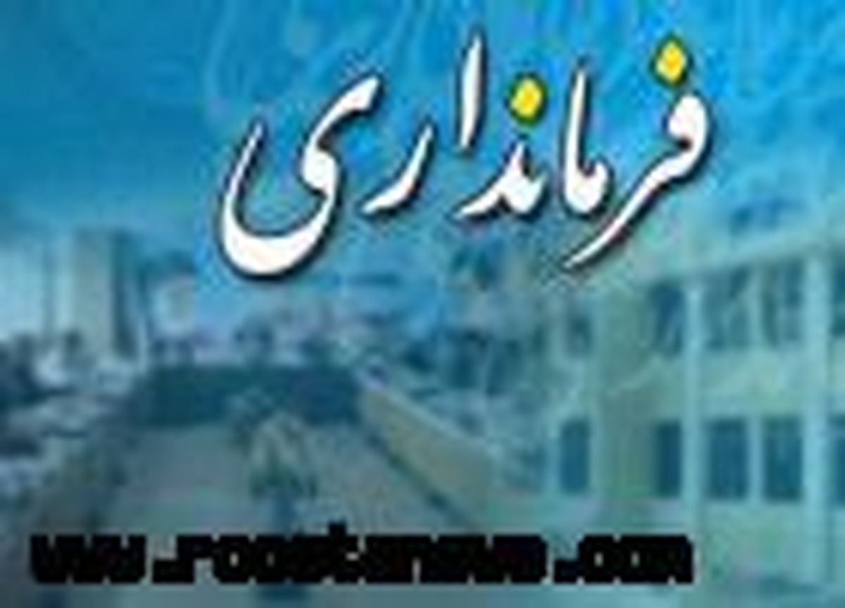 فرماندارپارسیان هرمزگان الحاق پنج روستای این شهرستان را به فارس تکذیب کرد