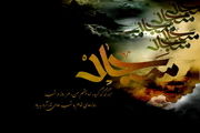 بسته نرم‌افزاری ویژه شهادت امام سجاد(ع)