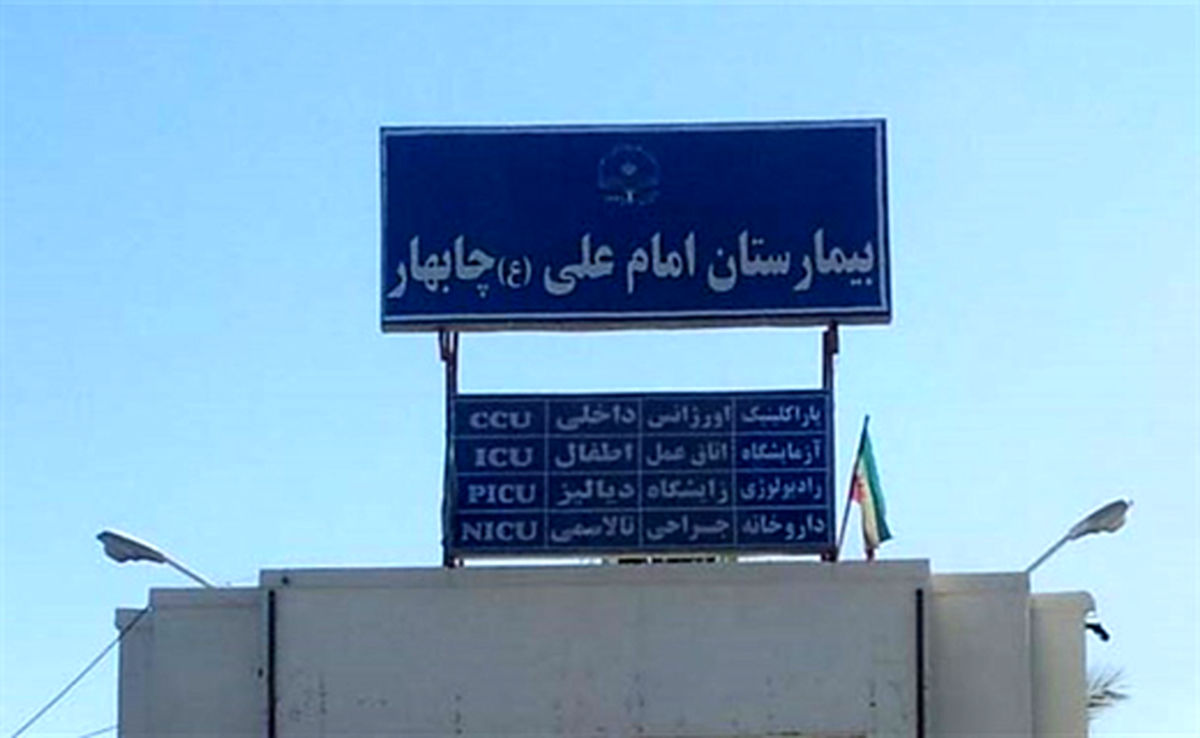 
بیمار اورژانسی پس از 5 ساعت پذیرش شد
