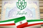 
 ثبت‌نام نهایی ۹۵۹ نفر از داوطلبان نمایندگی مجلس در پایان روز نخست 