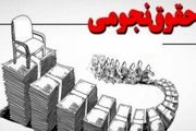 تجربه تلخ حقوق های نجومی تکرار می شود؟