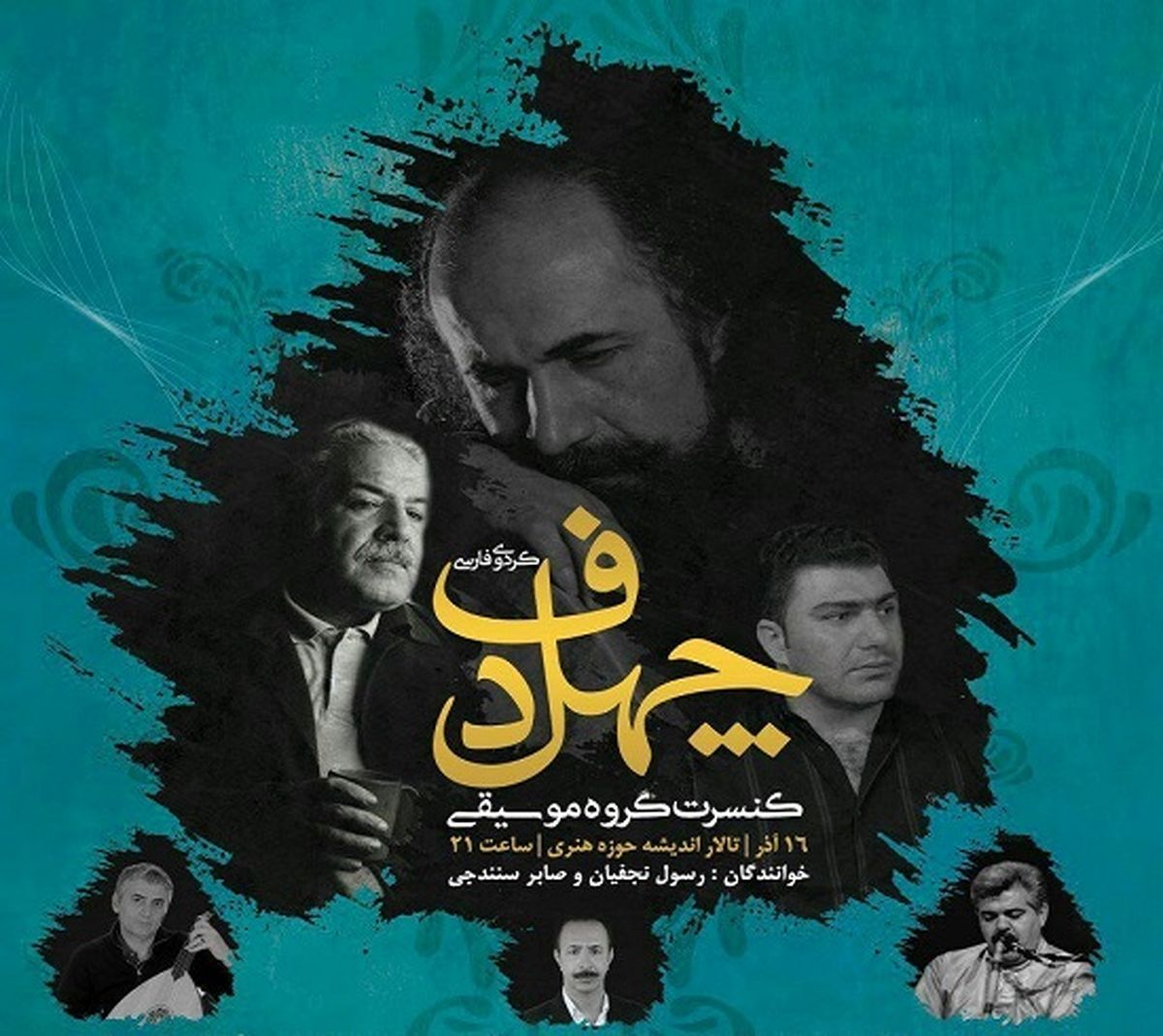 خوانندگی آقای بازیگر در یک گروه موسیقی سنتی 