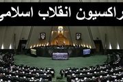 برای انتخابات هیأت رئیسه لیست نمی‌دهیم