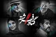  سکانس جنجالی سریال گناه فرشته و اعتراض وکلا