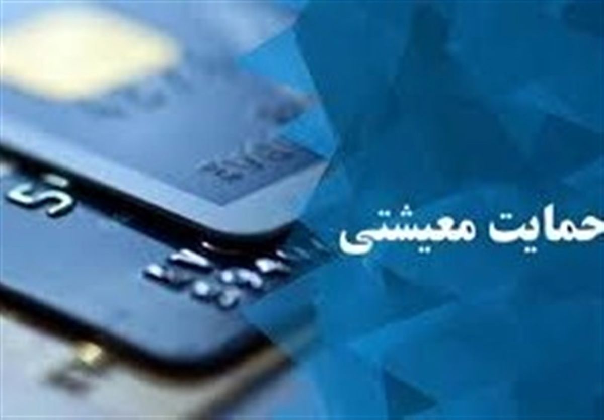 نحوه دریافت بسته معیشتی ۱۰۰ هزار تومانی