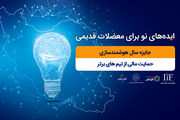 پخش فینال جایزه سال هوشمندسازی همراه اول از روبیکا