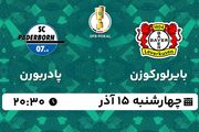 پخش زنده فوتبال بایرلورکوزن - پادربورن ۱۵ آذر ۱۴۰۲