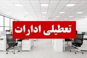 ادارات و دانشگاههای این شهر در روزهای سه شنبه و چهارشنبه