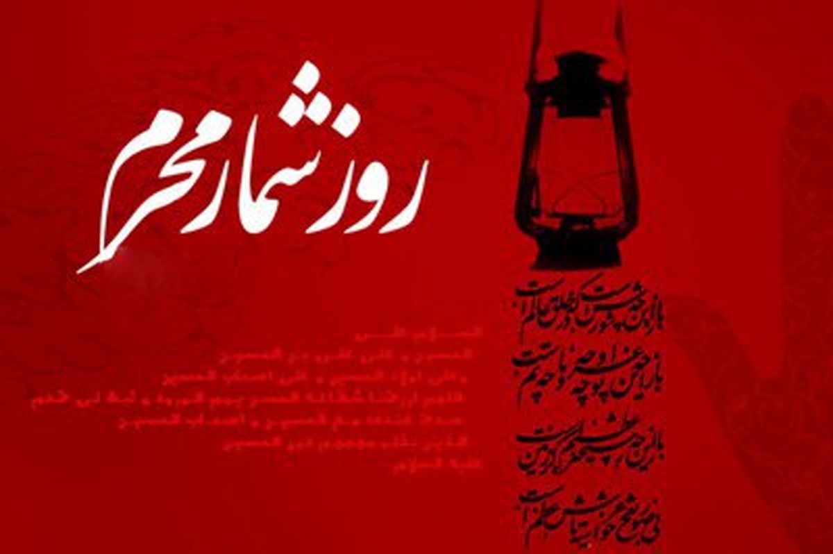 
آنچه در روز پنجم ماه محرم بر کاروان «امام حسین (ع)» گذشت