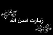 زیارتی که با خواندن آن مُهر پیامبر(ص) پای دعاهایتان خورده می شود