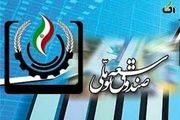 صندوق توسعه ملی ایران حامی تروریسم است!