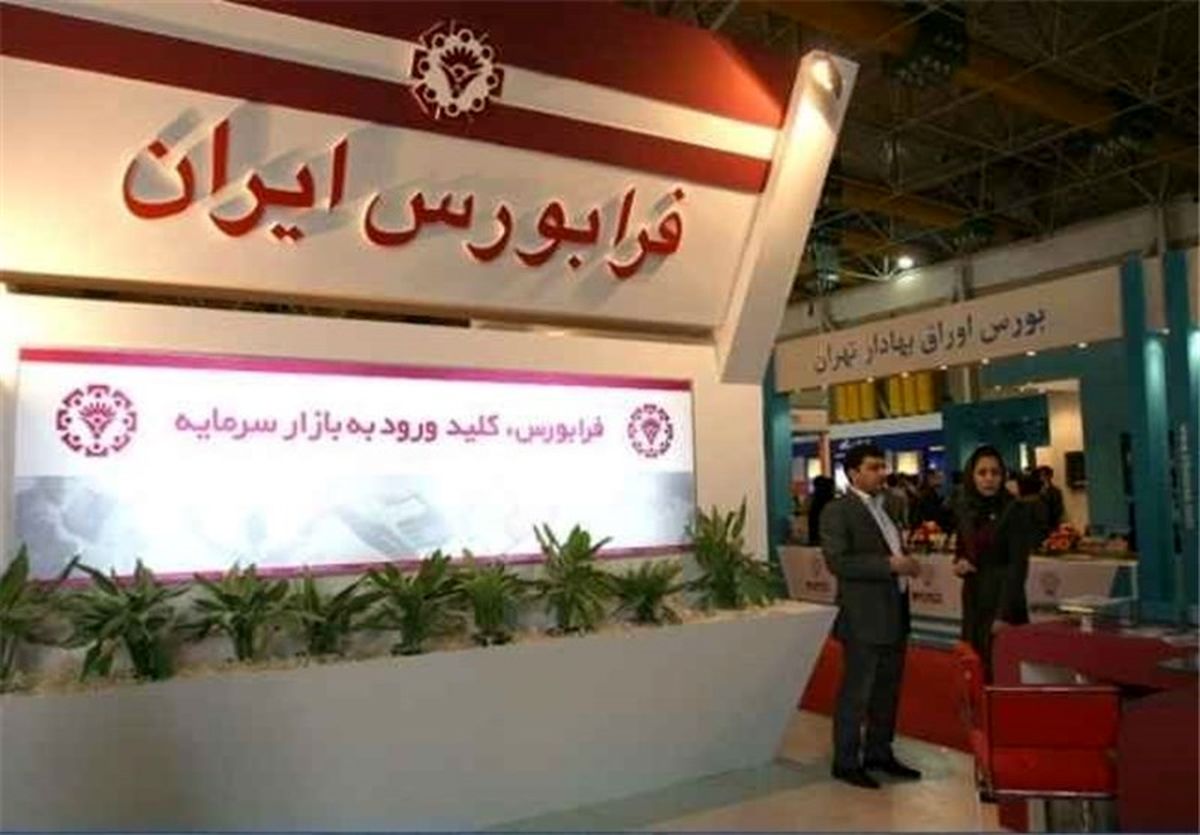 عرضه اولیه جدید در فرابورس 