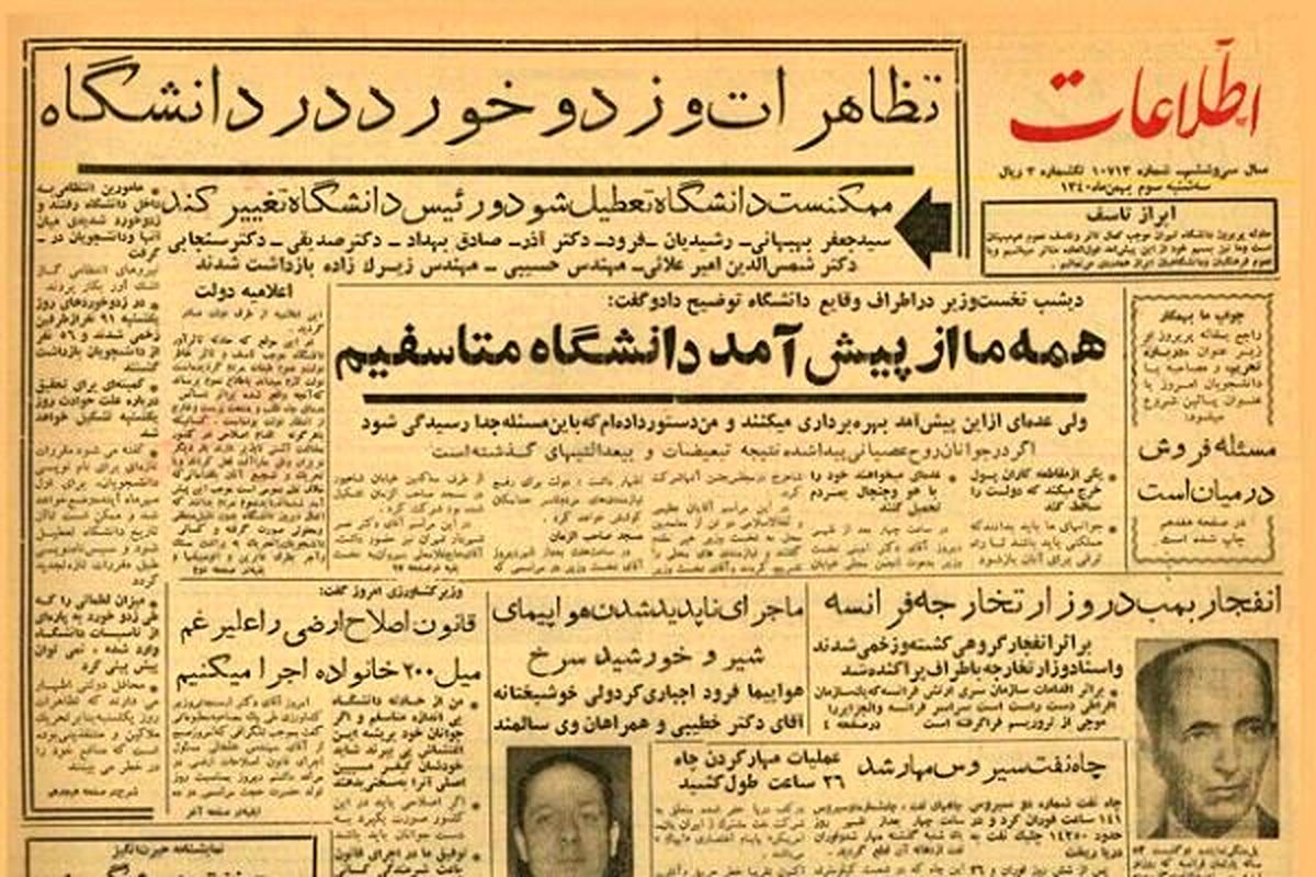 آیا در دوره پهلوی کسی به دانشگاه حمله نمی کرد؟