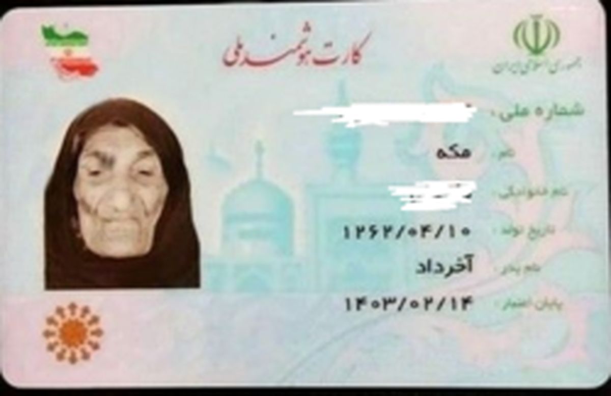  پیرترین زن ایرانی + عکس