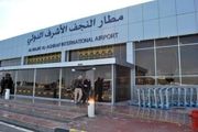 ادامه پرواز ایرلاین‌ها به نجف مشروط شد