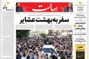 سفر به بهشت عشایر/طرح پلیس برای مقابله با بی‌حجابی /آعوش گرم دنا/پیشخوان