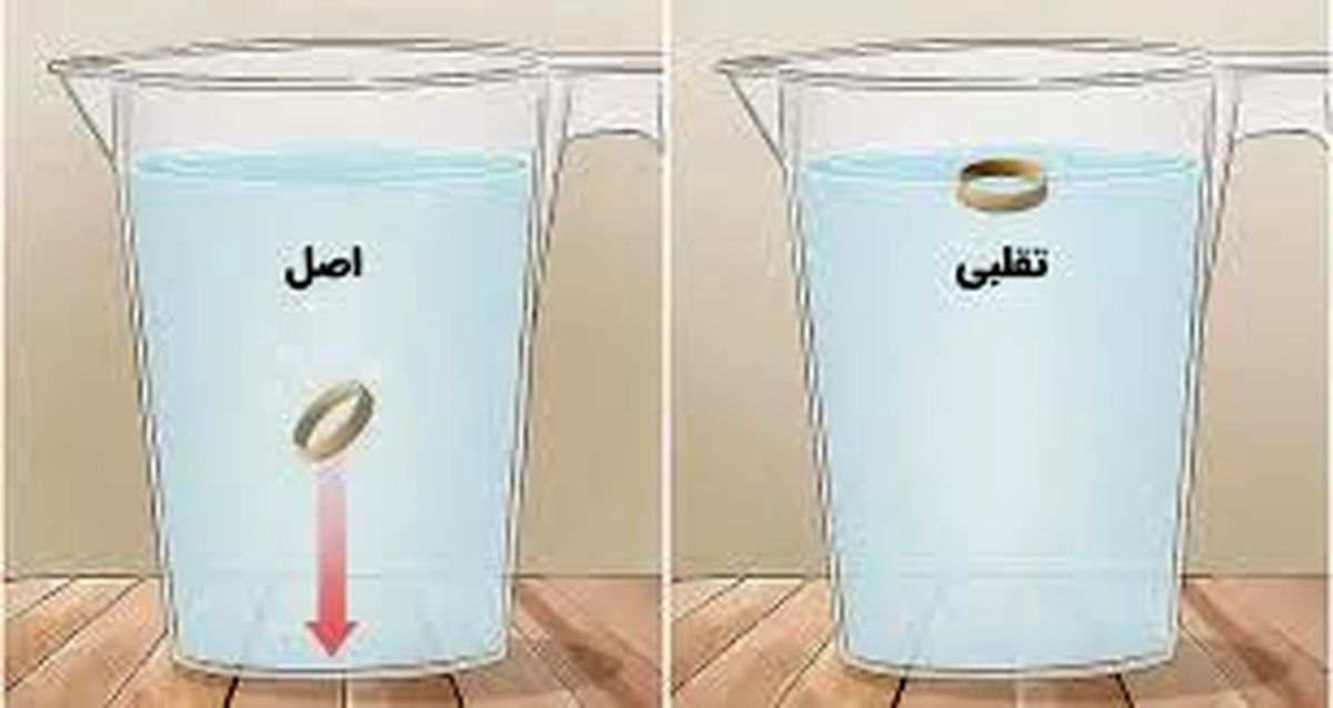 راه‌های تشخیص طلای اصل از طلای تقلبی