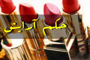آرایش براى دختران چه حکمى دارد؟