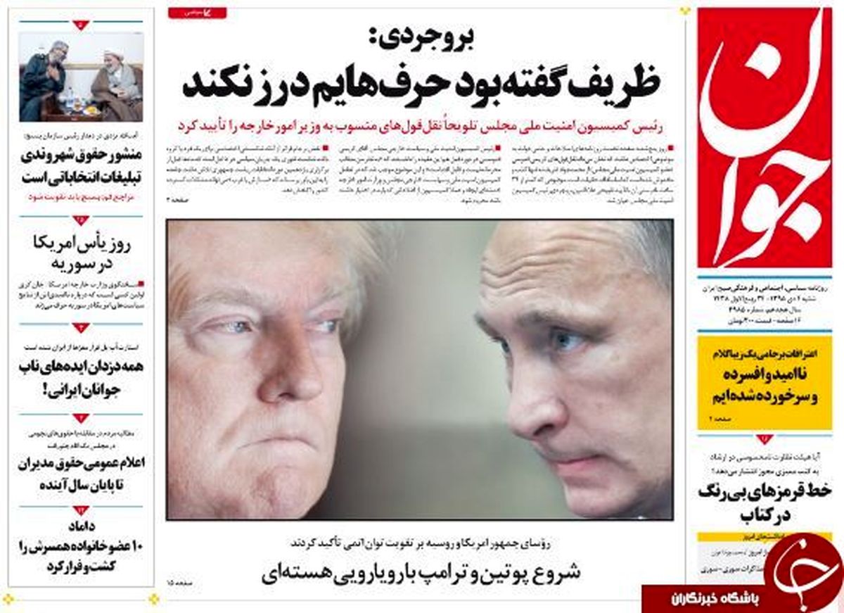 ظریف گفته بود حرفهایم به بیرون درز نکند!/پیشخوان سیاسی