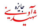 اعلام اسامی فیلم‌های «جایزه شهید آوینی» 