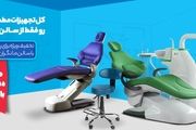 یونیت دندانپزشکی چیست و چه تفاوتی با صندلی دندانپزشکی دارد؟
