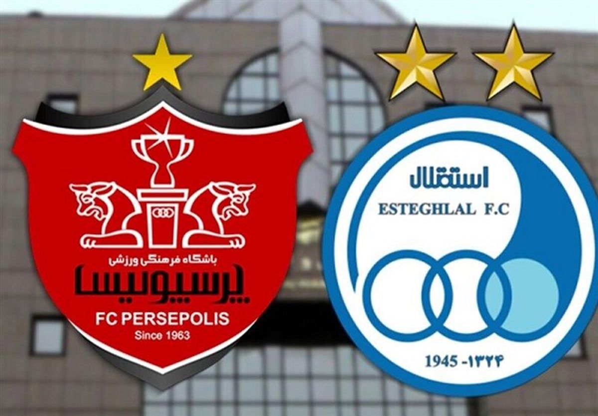 تاریخ و ساعت دقیق بازی پرسپولیس و استقلال در دربی ۱۰۳