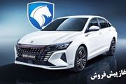 شرایط پیش‌فروش خودرو شاین مکس اعلام شد
