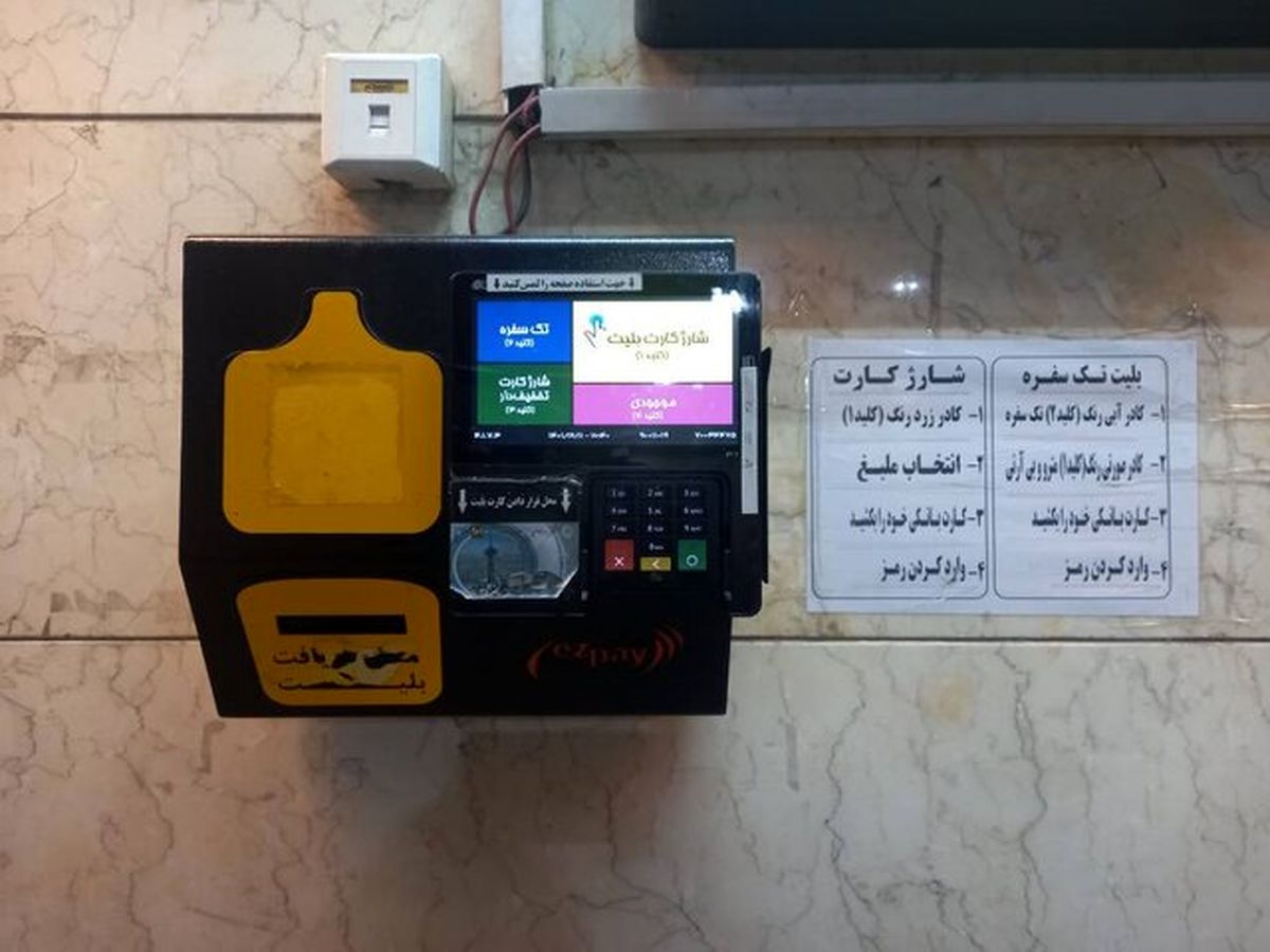اختلال در سامانه فروش بلیت مترو