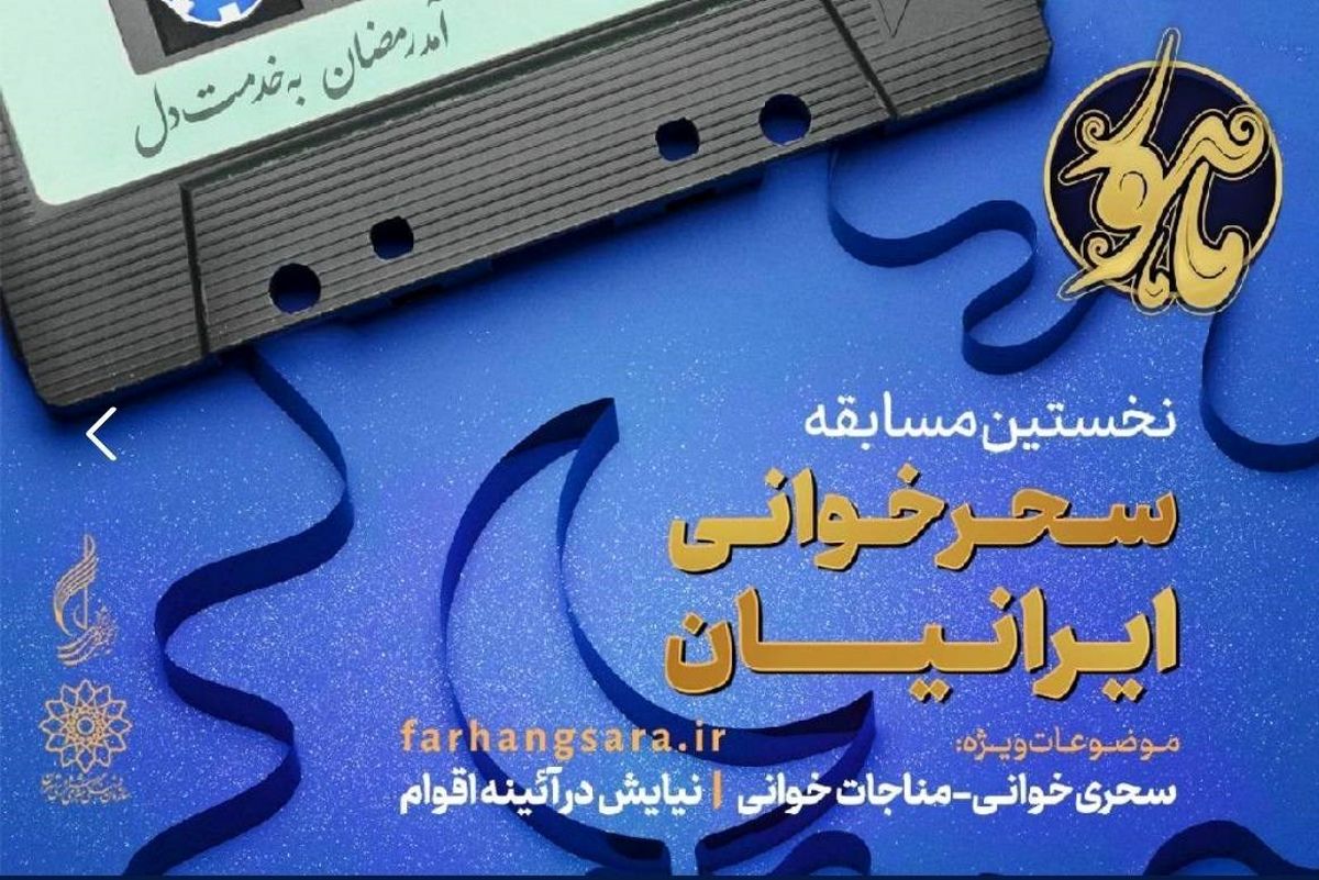 فراخوان جشنواره «ماهور» منتشر شد