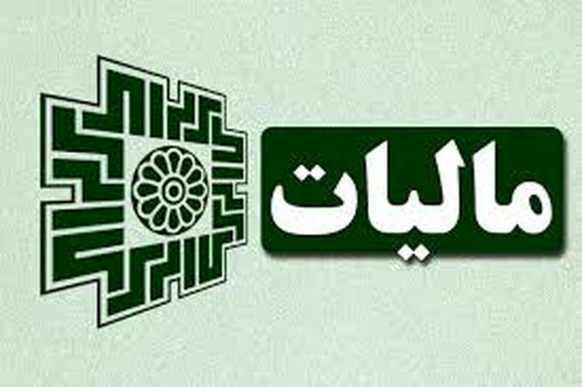 شورای نگهبان تکلیف مالیات را مشخص کرد