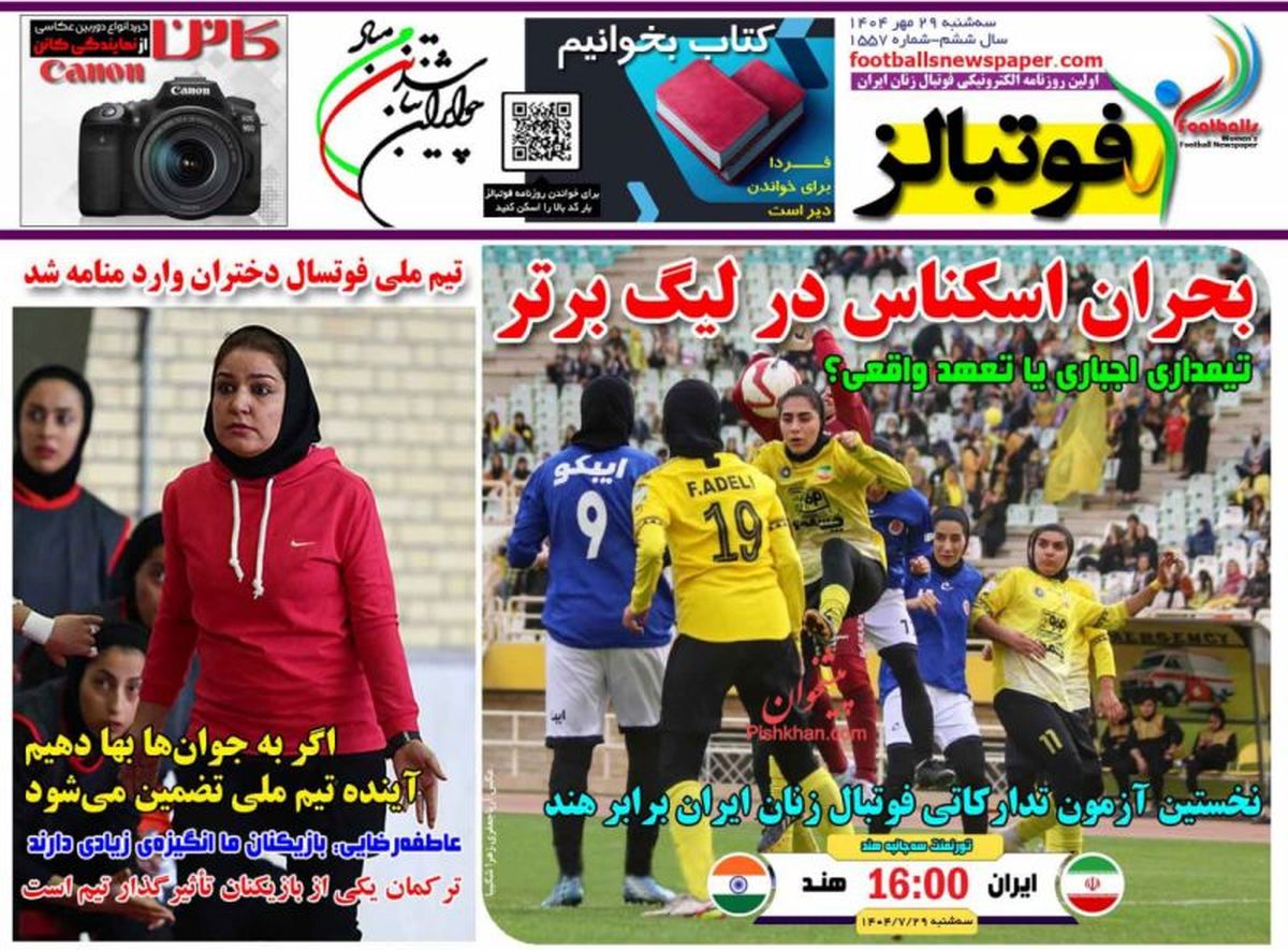 پرسپولیس و اوسمار چند قدم تا تجدید دیدار/ پیشخوان