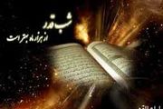 شب قدر چیست؟