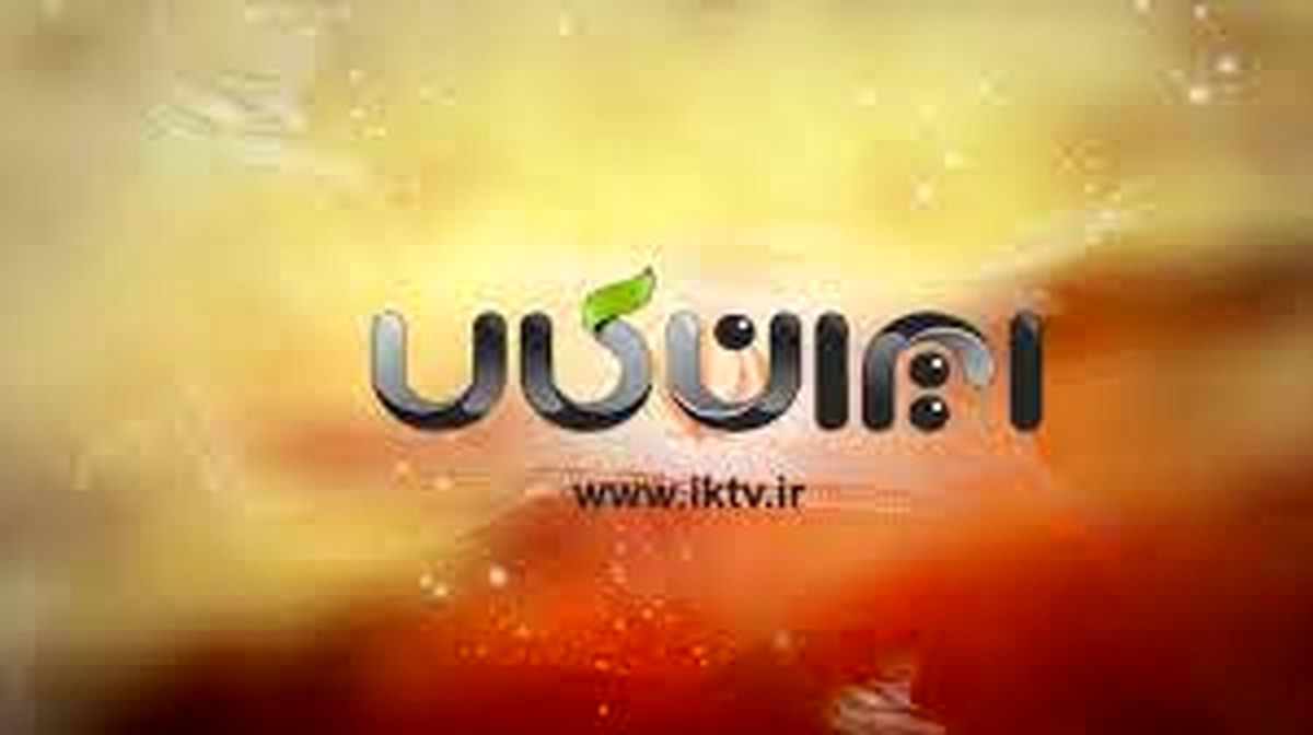 افتتاح شبکه ایران کالا/ آغاز فعالیت با 16 ساعت برنامه