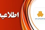 توضیحات سایپا در خصوص اعلام قیمت های جدید
