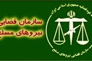 اجرای طرح پایش شعب دادیاری در دادسرای نظامی تهران