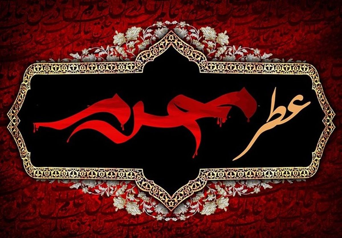 پرچم عزای حسینی بر فراز گنبد حرم امام رضا(ع)