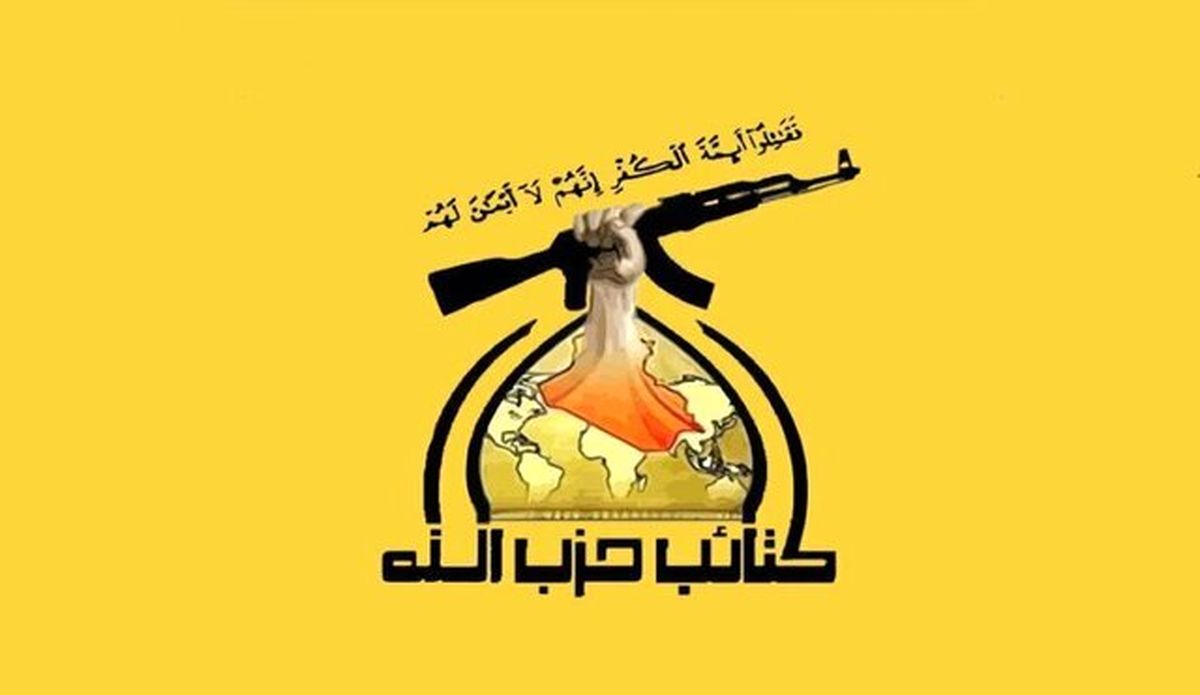 حزب‌الله عراق انتخاب رهبر جدید ایران را تبریک گفت