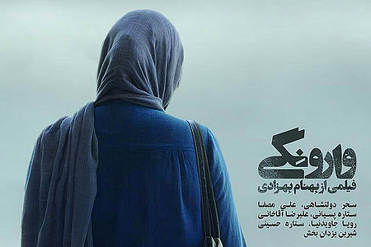 وارونگی شب یلدا اکران می شود
