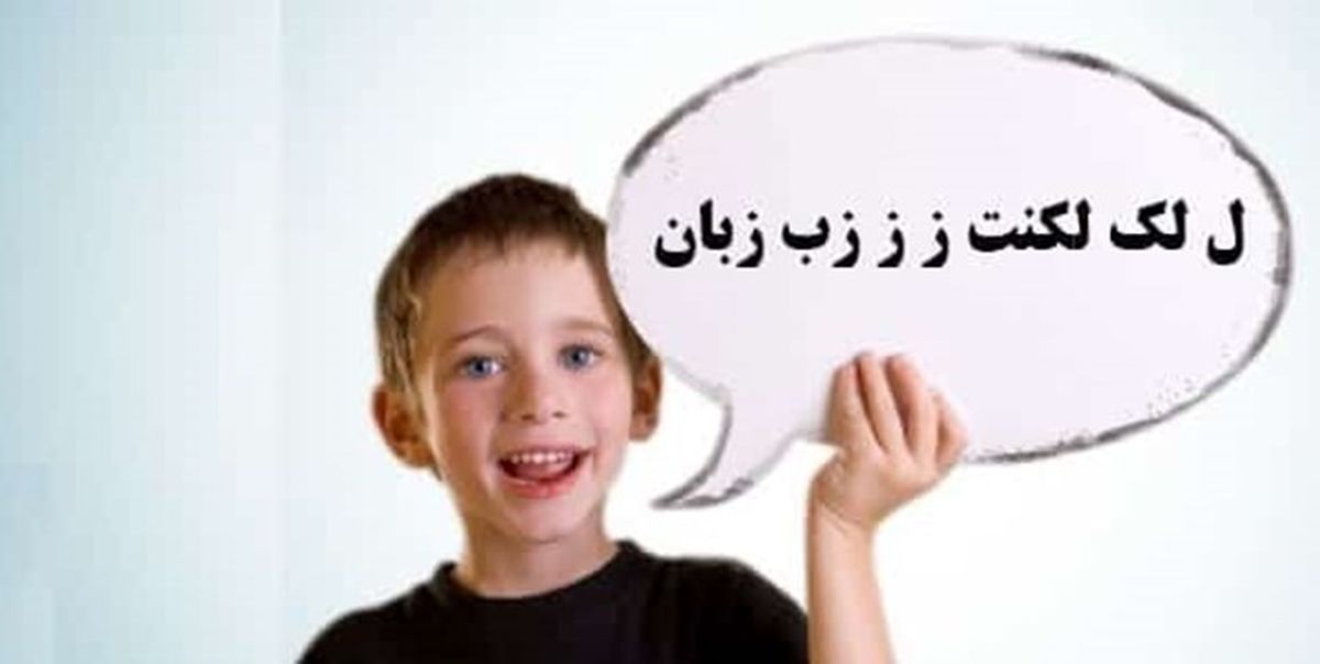  علل اختلال در گفتار، زبان و بلع 