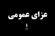 فردا در یزد عزای عمومی اعلام شد