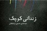 خیزش‌های انقلابی در روستای دور افتاده
