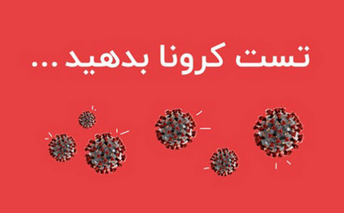 تست آنلاین کرونا