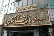 چهار صندوق بازنشستگی قادر به پرداخت حقوق بازنشستگان خود نیستند
