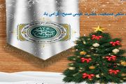 میلاد حضرت عیسی مسیح مبارک باد