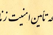 لایحه صیانت و تامین امنیت بانوان بازنگری و اصلاح شود
