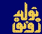راهکارهایی برای رونق تولید/ توجه جدی به جوانان