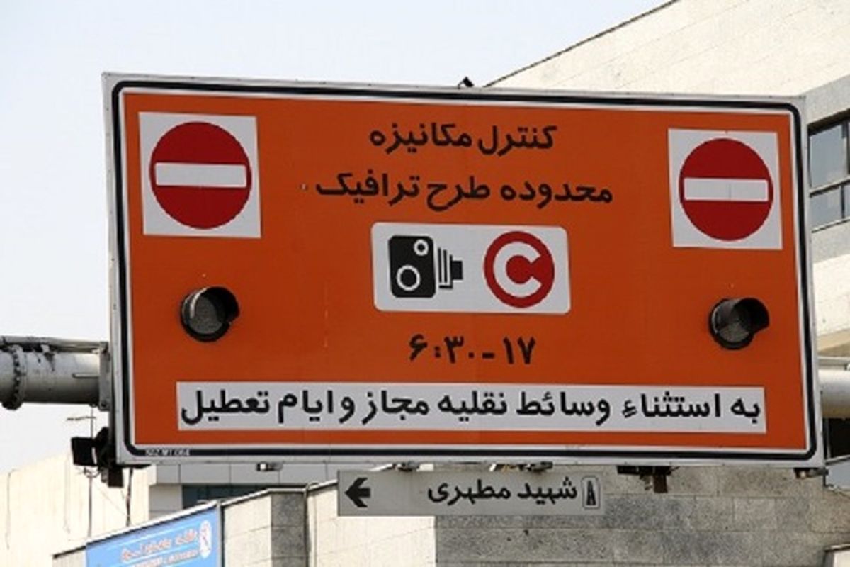 شرط جدید دریافت طرح ترافیک