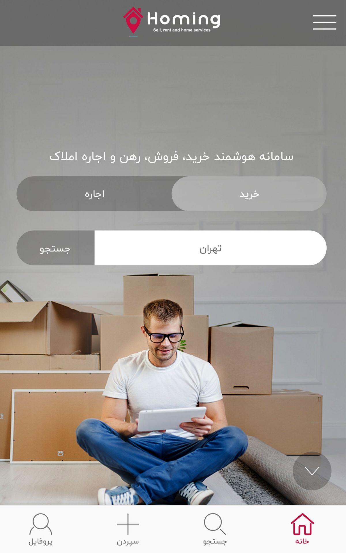 به اعتبار آپ، به آسانی هومینگ