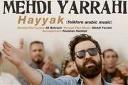نماهنگ عربی «حَیَّک» با صدای 